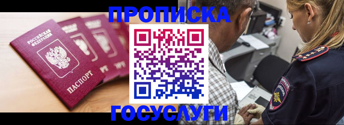 временная регистрация для школы в Нюрбе